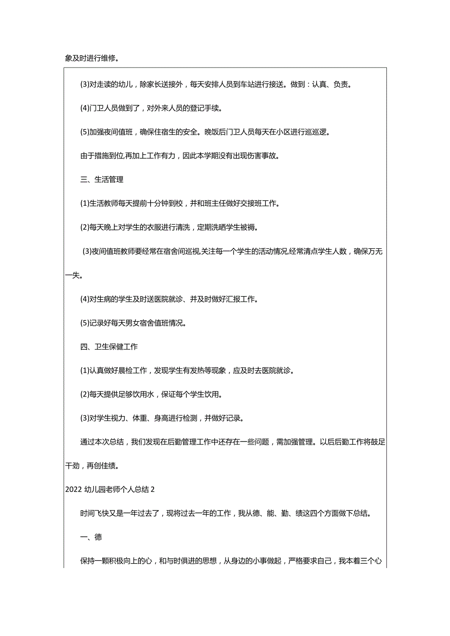 2024年幼儿园老师个人总结-大文斗范文网.docx_第2页