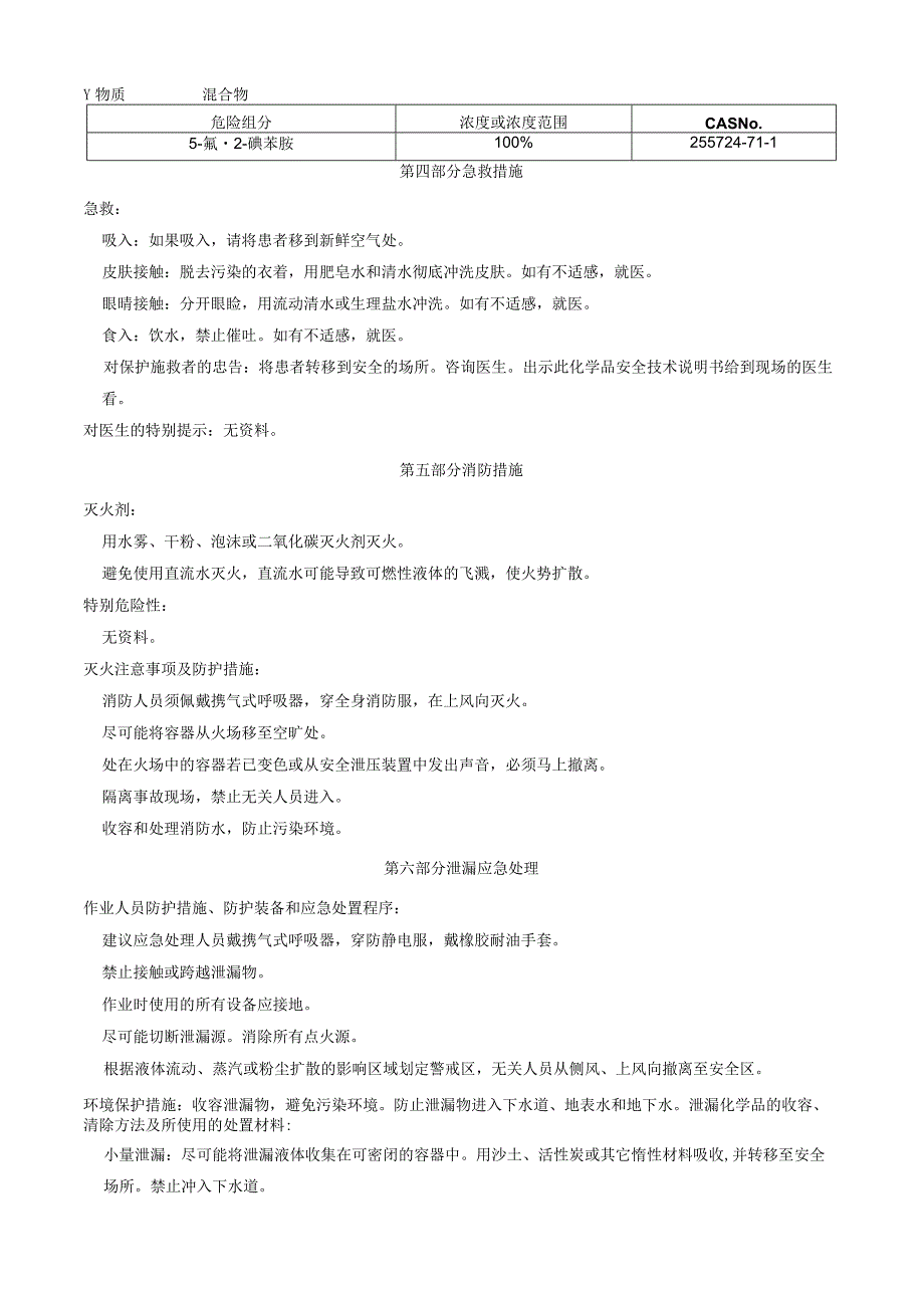 5-氟-2-碘苯胺-安全技术说明书MSDS.docx_第2页