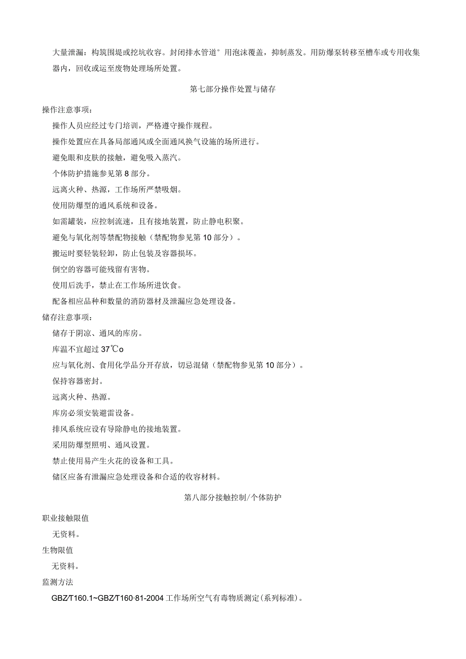 5-氟-2-碘苯胺-安全技术说明书MSDS.docx_第3页