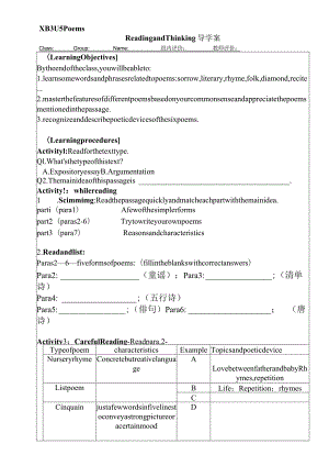 人教版（2019）选择性必修第三册Unit5PoemsReadingandThinking导学案.docx