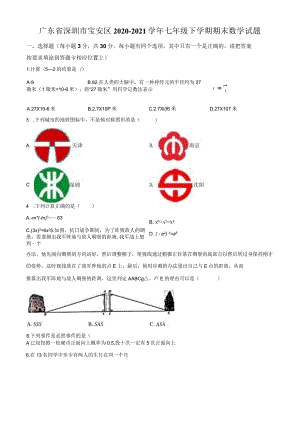 30.北师版·广东省深圳市宝安区期末.docx