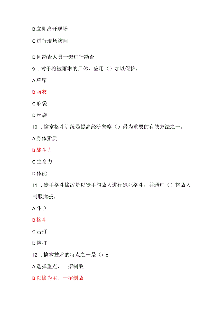 2024年保安员资格考试初级理论知识试题库及答案（共150题）.docx_第3页