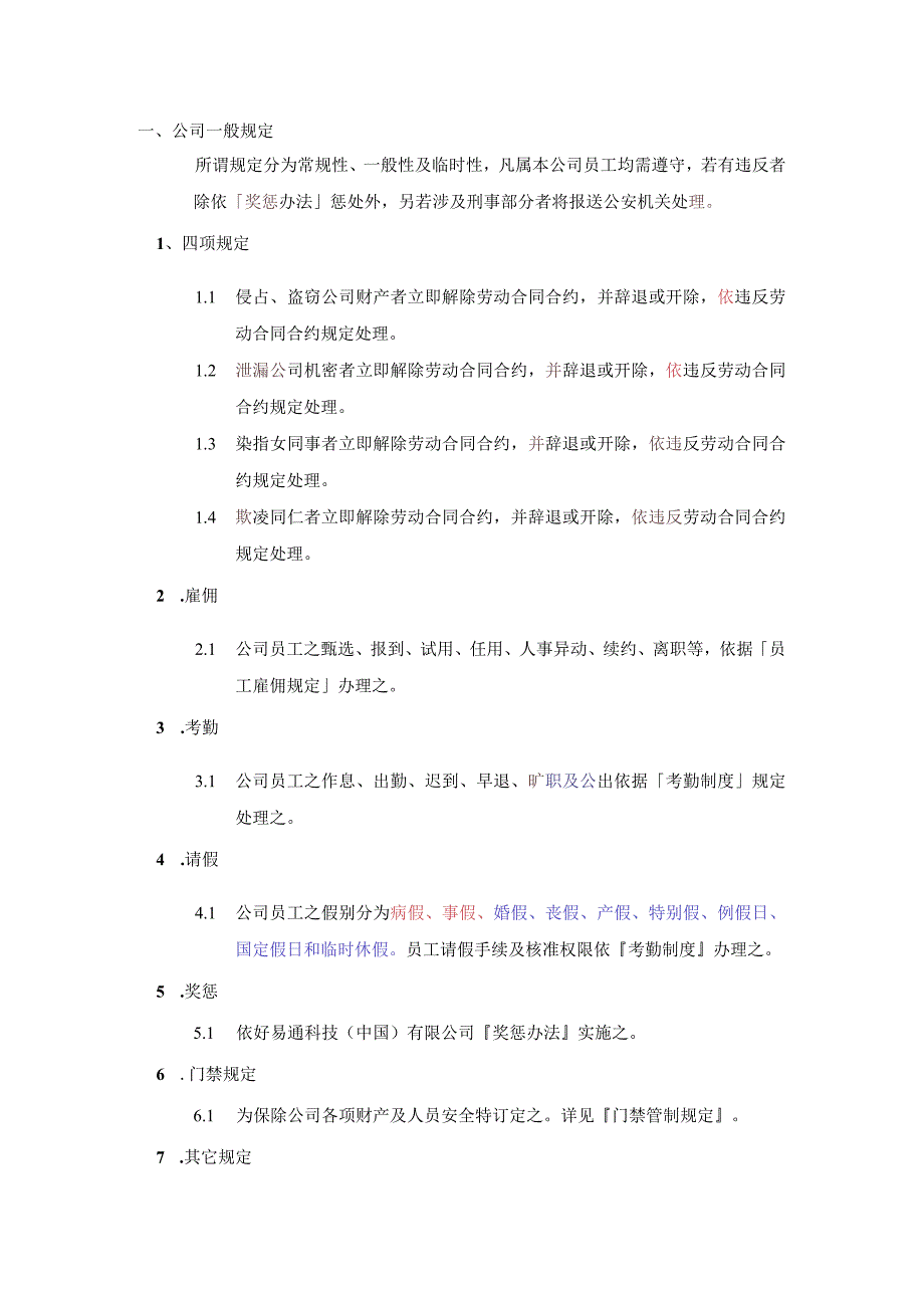 XX科技企业员工管理标准手册范文.docx_第2页