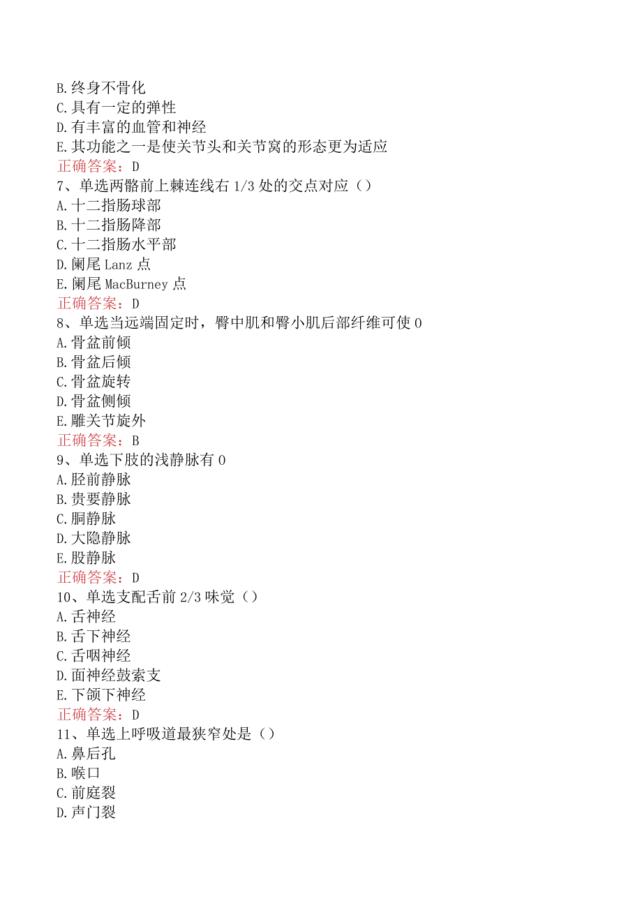 康复医学治疗技术(主管技师)：解剖学试题预测六.docx_第2页