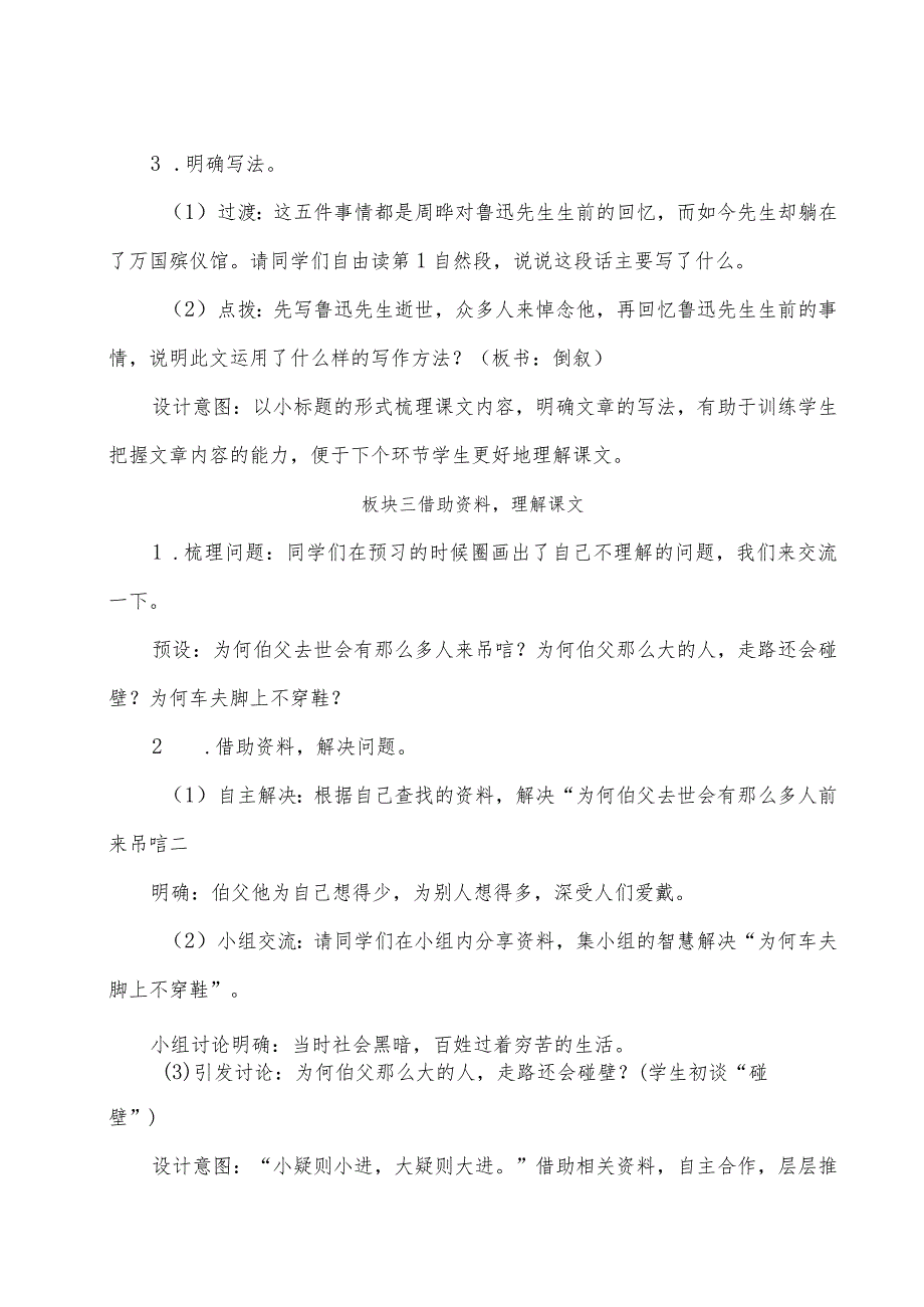 部编版六年级上册第27课《我的伯父鲁迅先生》教学设计（教案）.docx_第3页