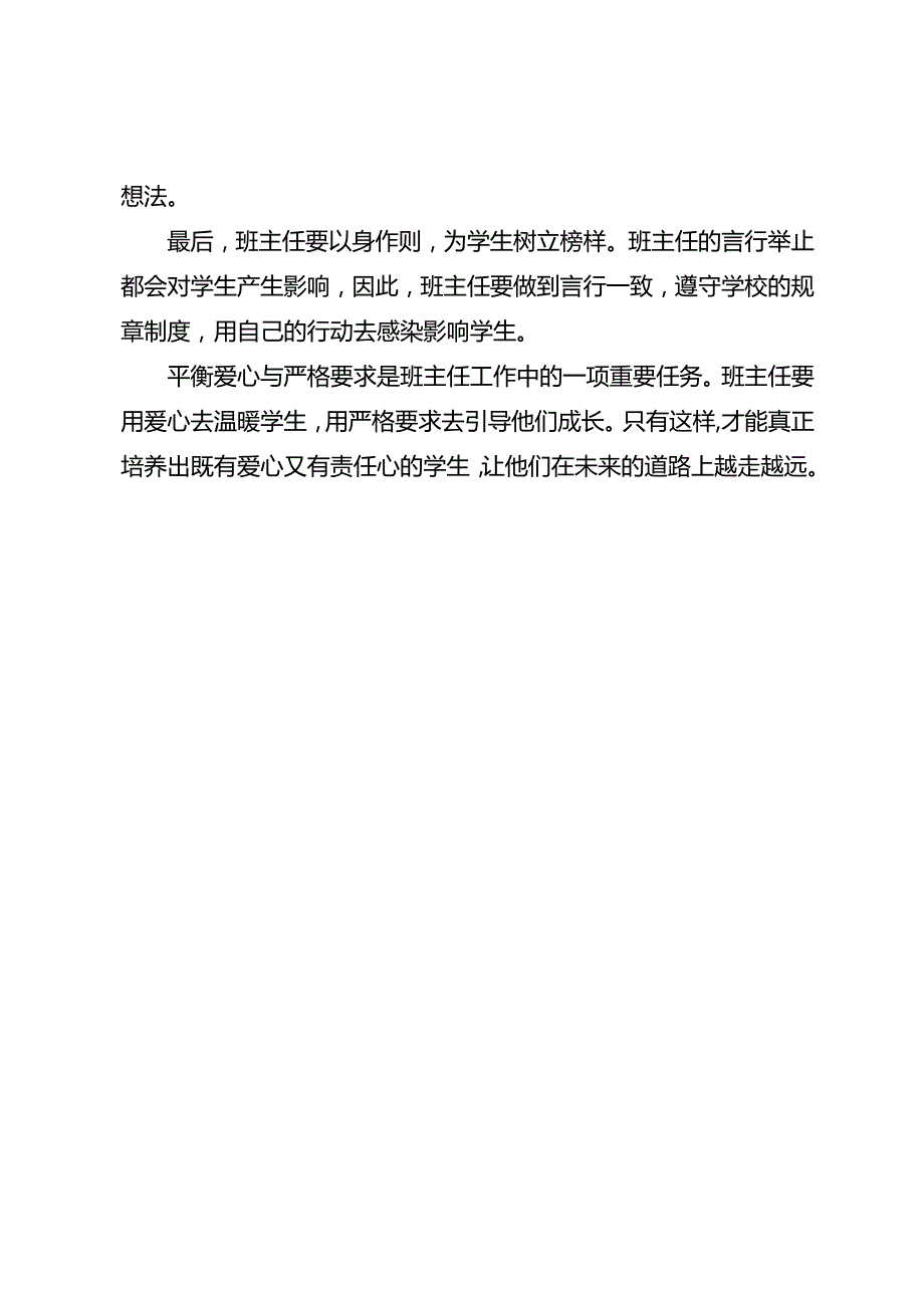 【教育随笔】班主任如何平衡爱心与严格要求.docx_第2页