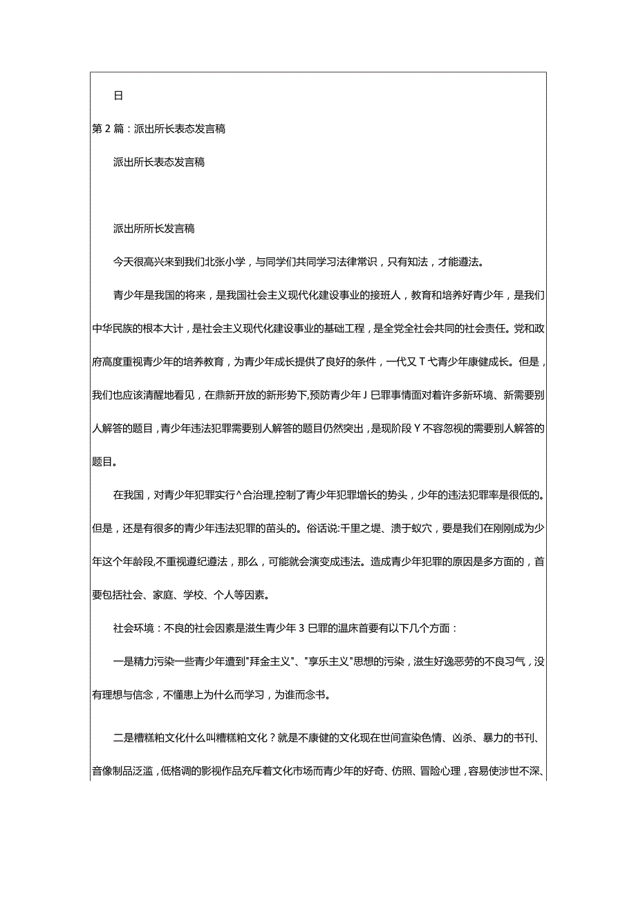 2024年市长表态发言稿（共8篇）-大文斗范文网.docx_第2页