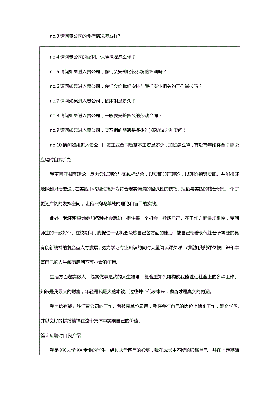 2024年应聘时简单的自我介绍（精选篇）.docx_第2页