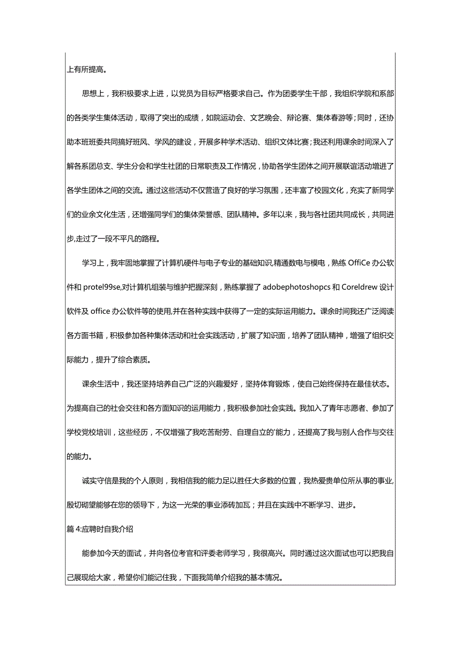 2024年应聘时简单的自我介绍（精选篇）.docx_第3页