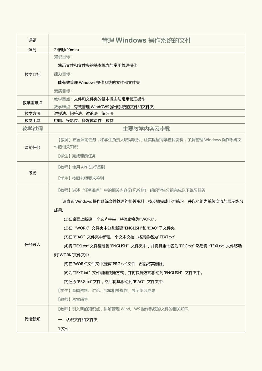 中职《计算机基础知识与应用案例教程》教案第13课管理windows操作系统的文件.docx_第1页