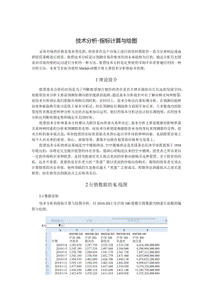 MATLAB程序设计技术分析-指标计算与绘图.docx