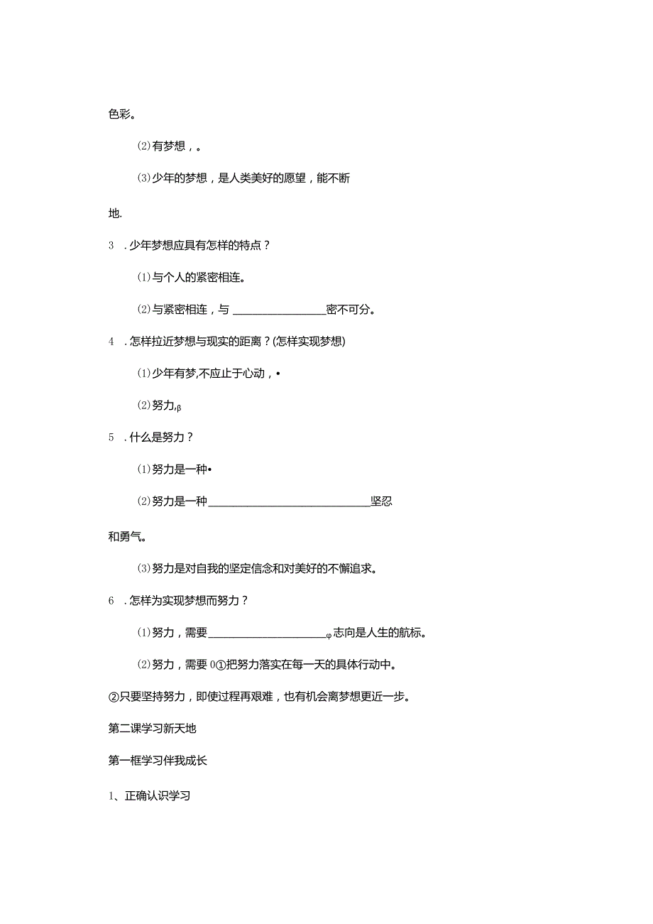 部编新七上道德与法治复习提纲(填空版）.docx_第2页