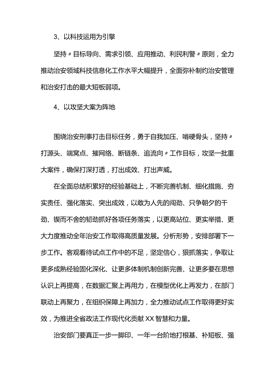 治安信息化工作总结.docx_第2页