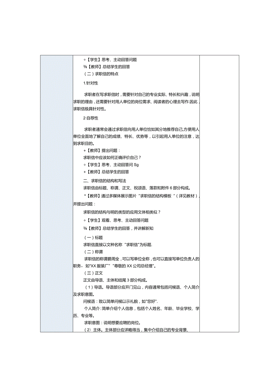 中职《应用文写作实务》教案第7课求职信.docx_第2页