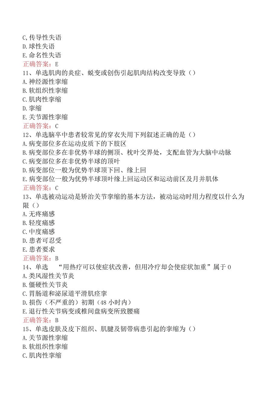 康复医学治疗技术(主管技师)：功能障碍康复题库考点.docx_第3页