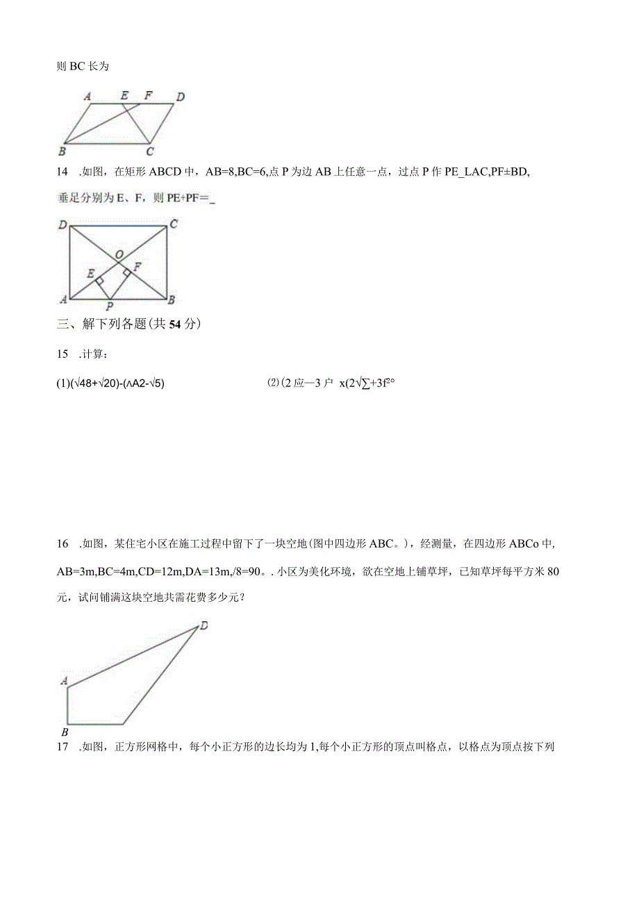 22.人教版·安徽省淮南市期中.docx_第3页