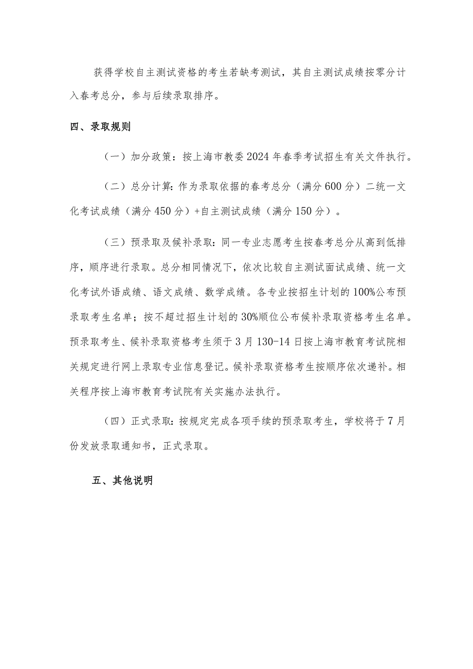 上海外国语大学24年春招校测方案.docx_第3页