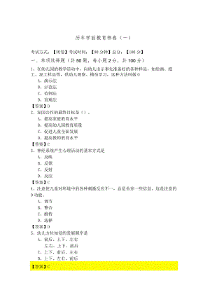 历年学前教育样卷(含五卷)含答案.docx