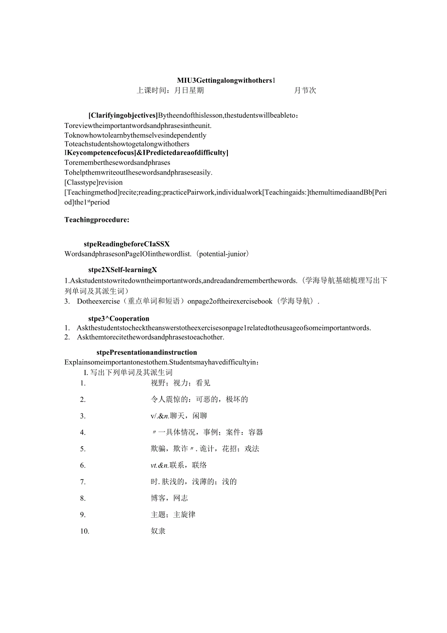 译林版（2020）必修第一册Unit3Gettingalongwithotheys导学案.docx_第1页