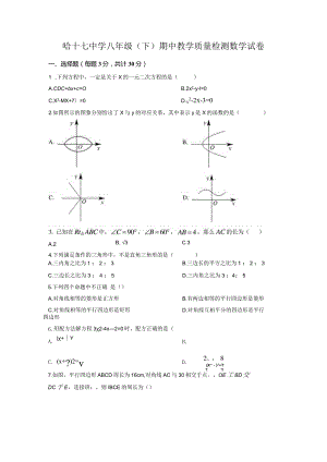 23.人教版·黑龙江省哈尔滨市第十七中学期中.docx