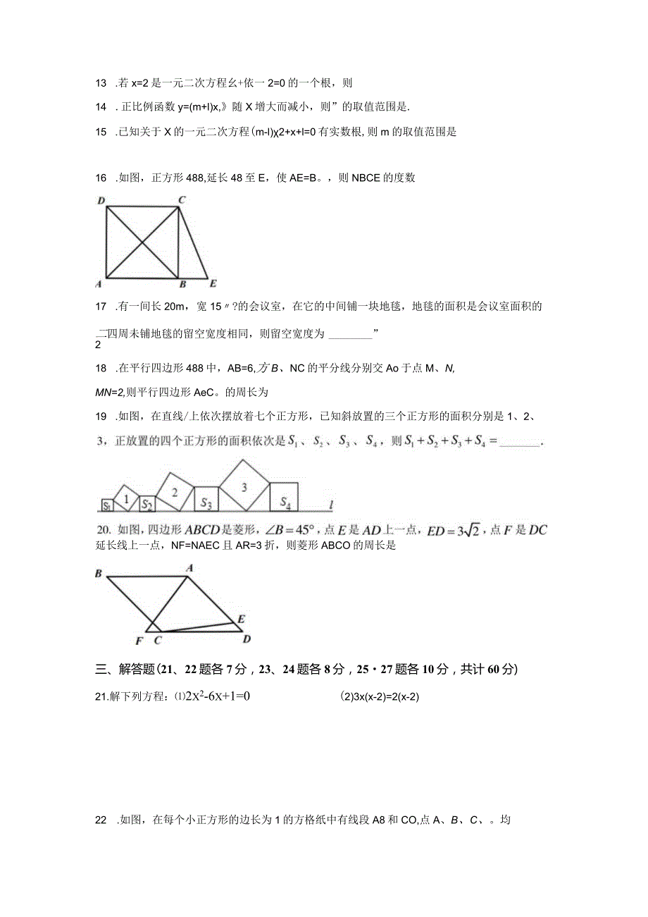 23.人教版·黑龙江省哈尔滨市第十七中学期中.docx_第3页