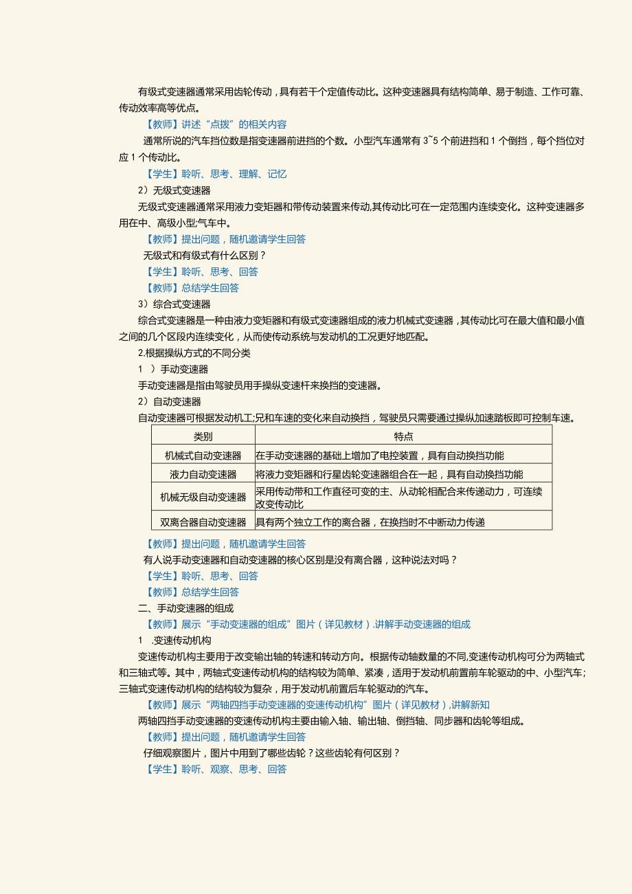 中职《汽车发动机与底盘拆装》教案第8课拆装变速器.docx_第2页