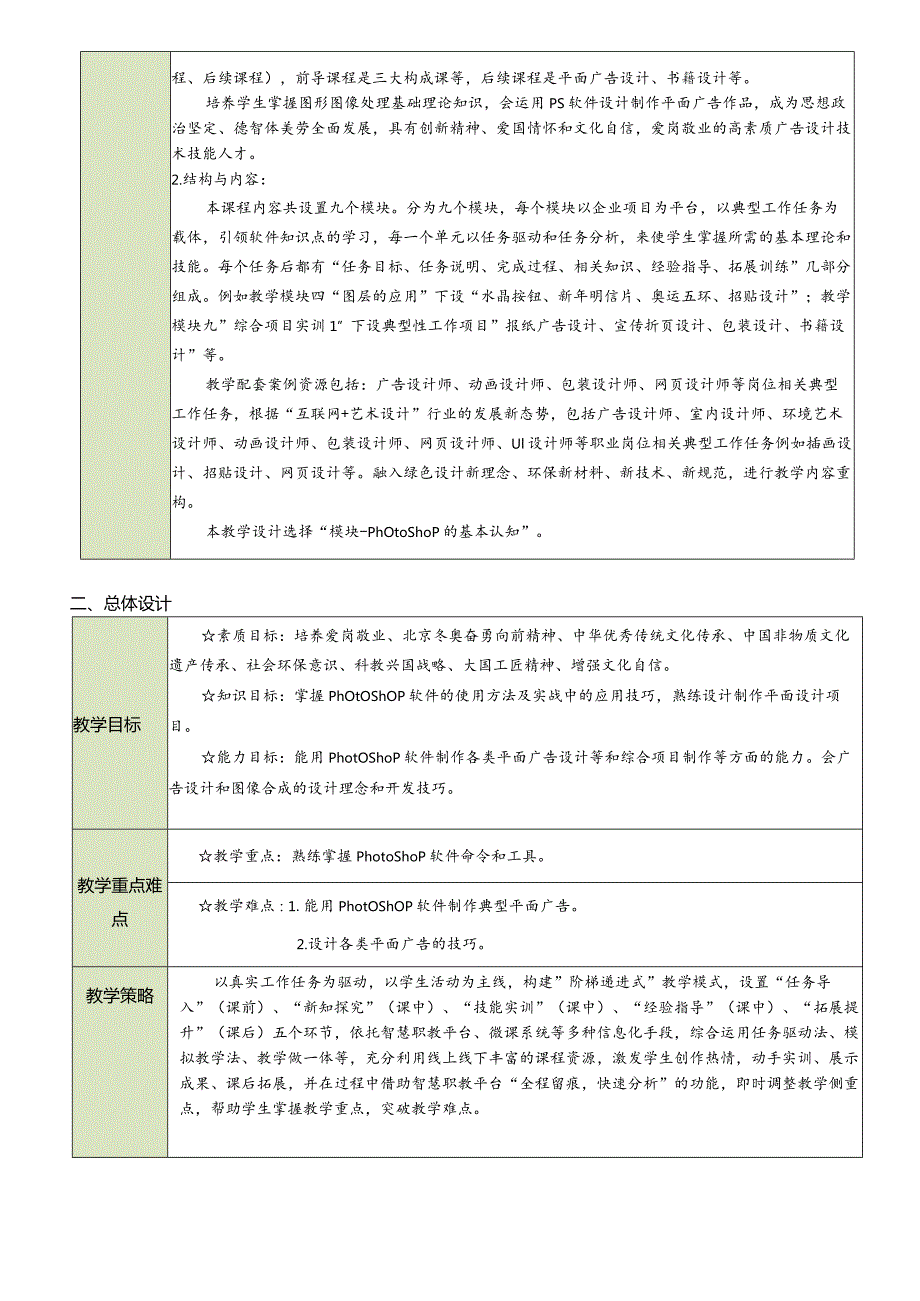 PS项目实践教程教学教案85.docx_第3页