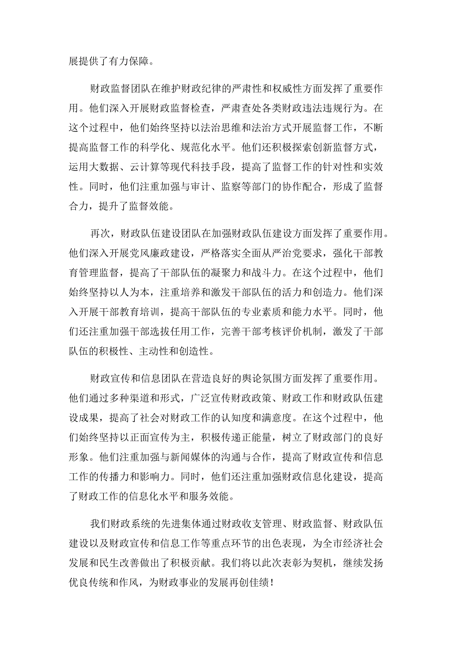 _财政系统先进集体事迹材料.docx_第3页