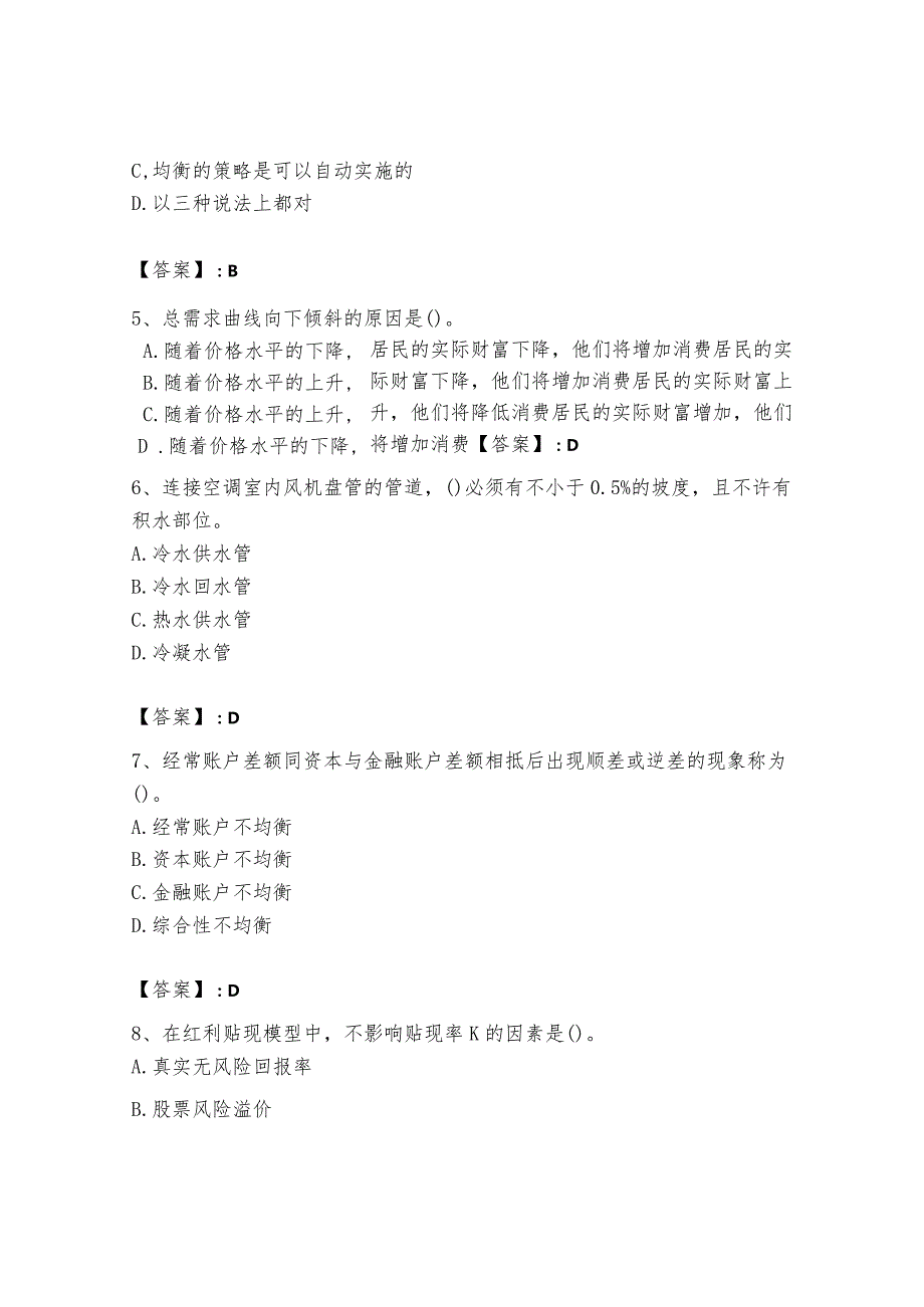 2024年国家电网招聘之金融类题库精品【典优】.docx_第2页