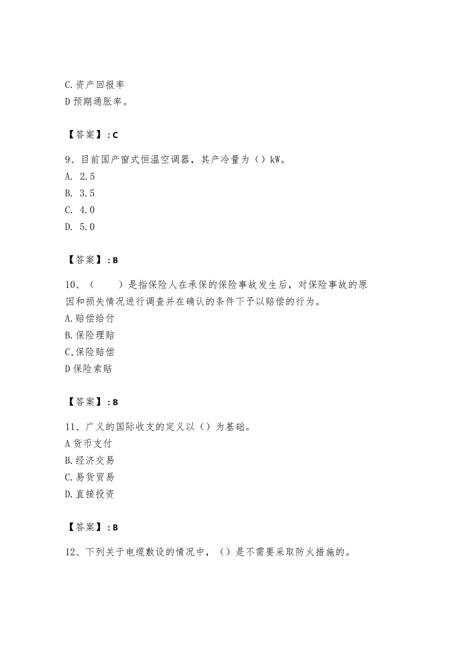 2024年国家电网招聘之金融类题库精品【典优】.docx_第3页