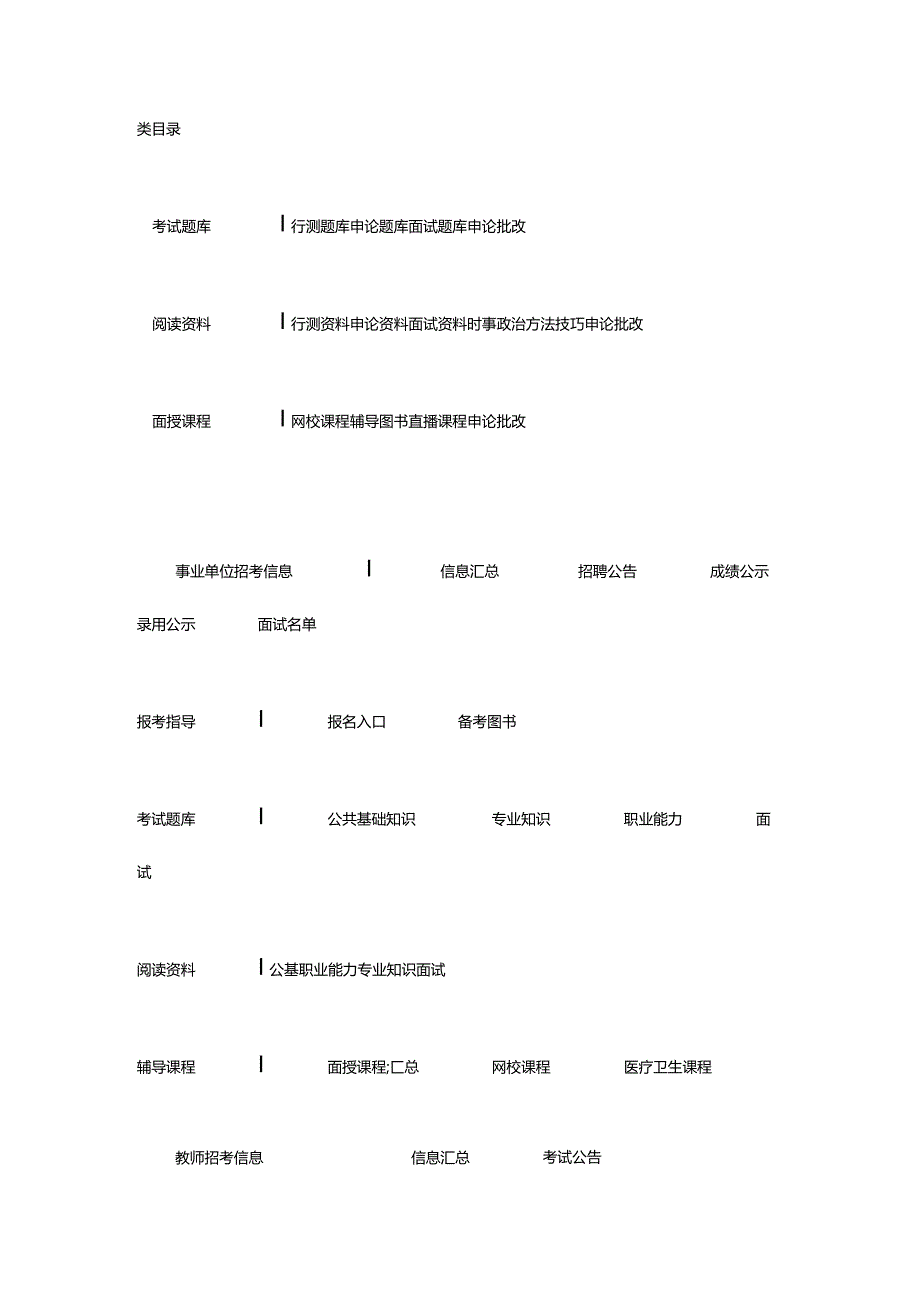 2024年年河南省教师招聘信息汇总_河南中公教育网.docx_第3页