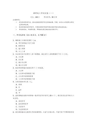 高级电工考试试卷(含六卷)含答案.docx