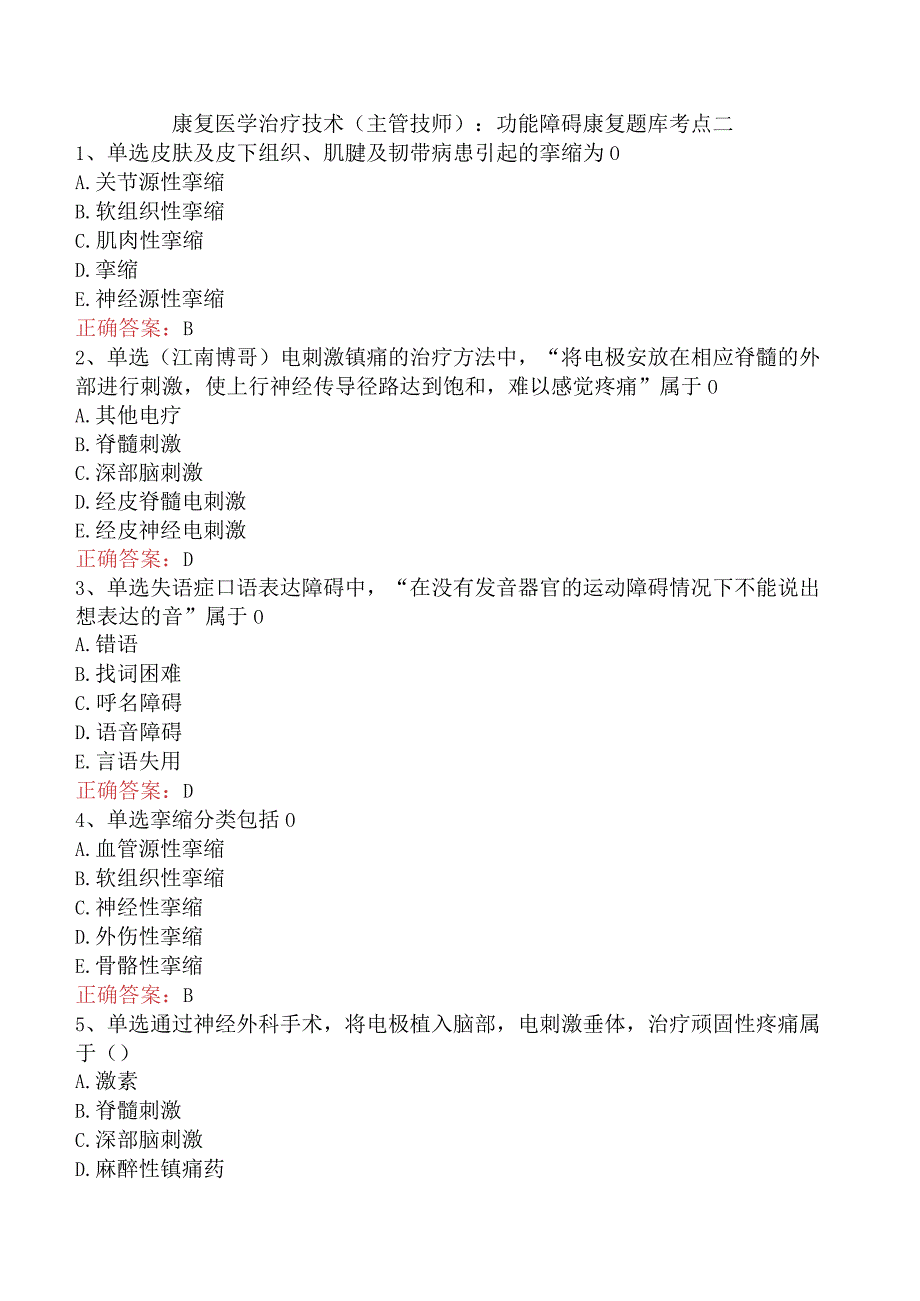 康复医学治疗技术(主管技师)：功能障碍康复题库考点二.docx_第1页