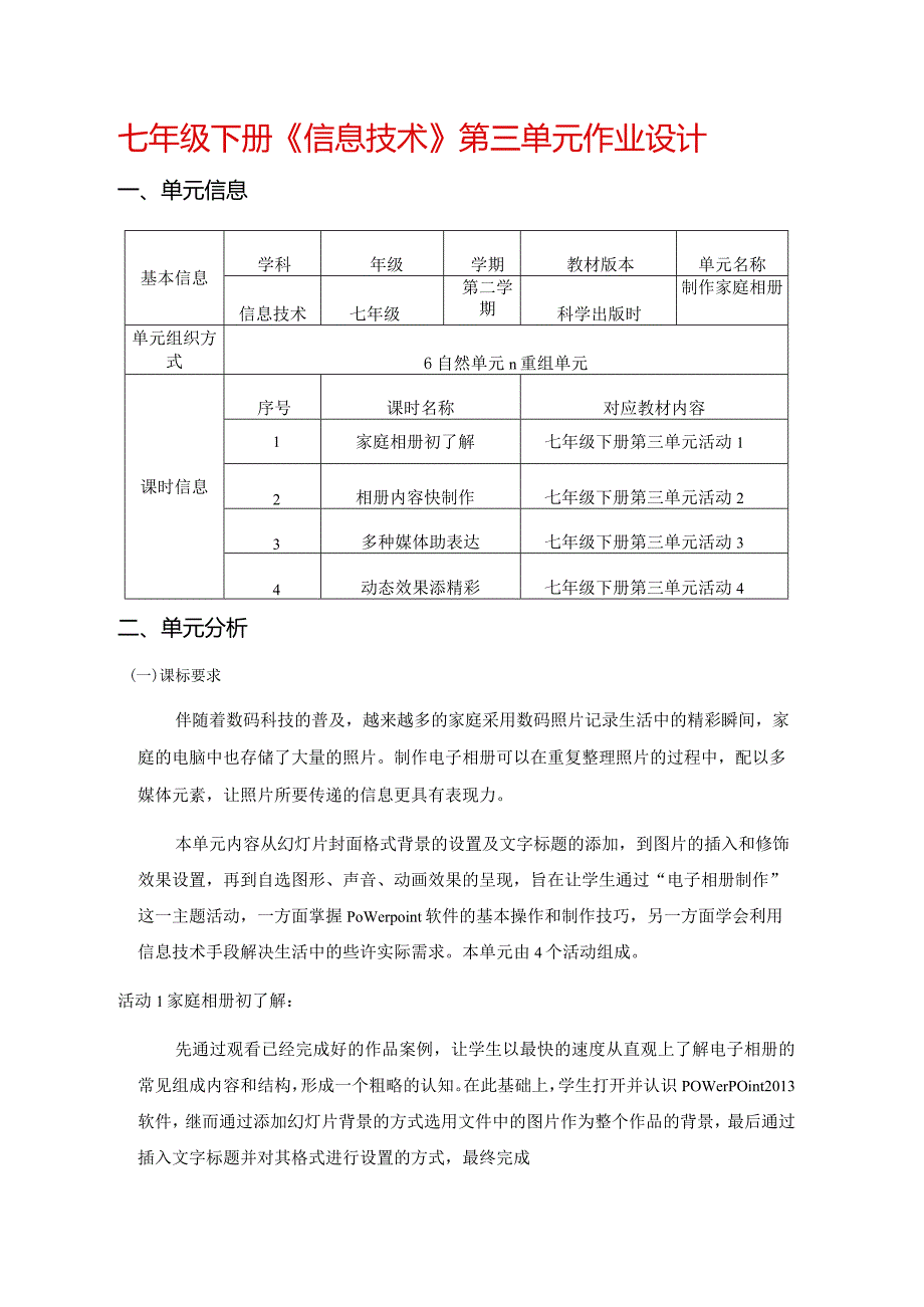 七年级下册《信息技术》第三单元作业设计(优质案例19页).docx_第1页