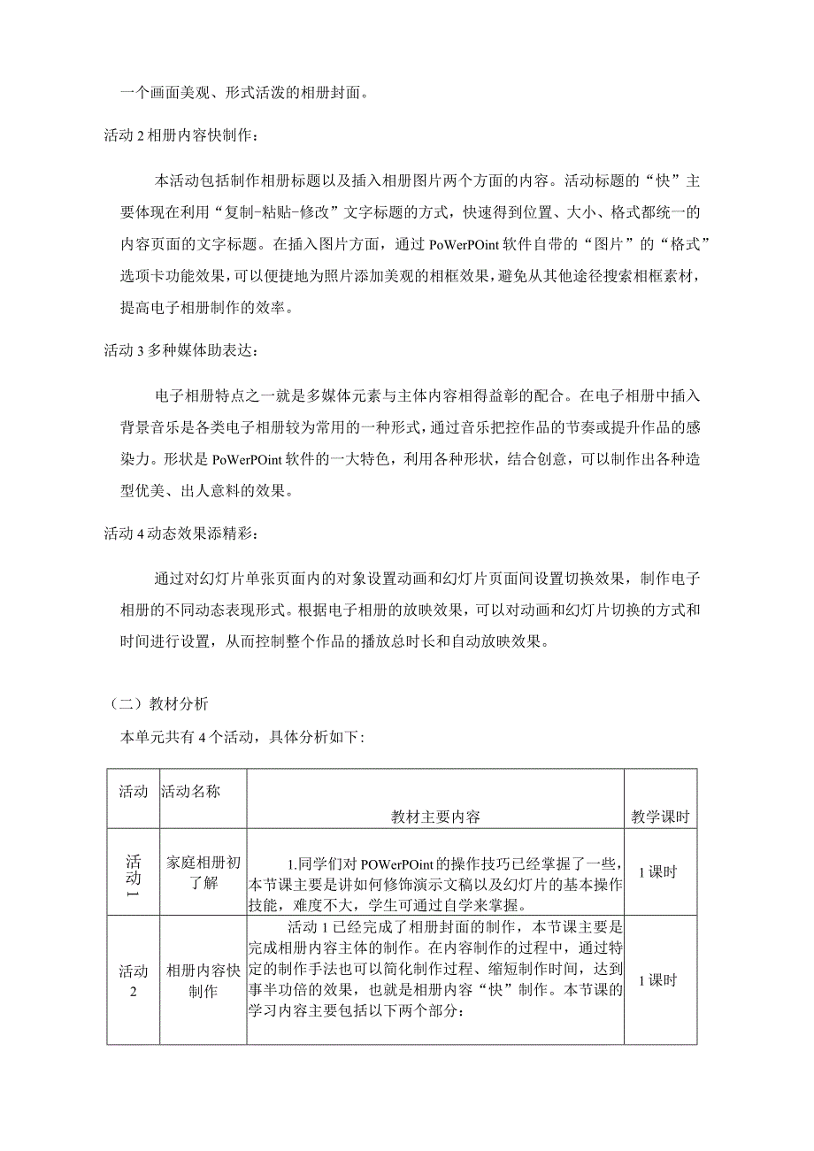 七年级下册《信息技术》第三单元作业设计(优质案例19页).docx_第2页