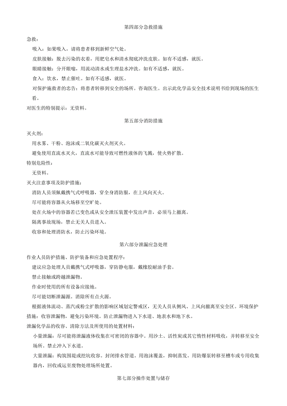 6,12-二溴屈-安全技术说明书MSDS.docx_第2页