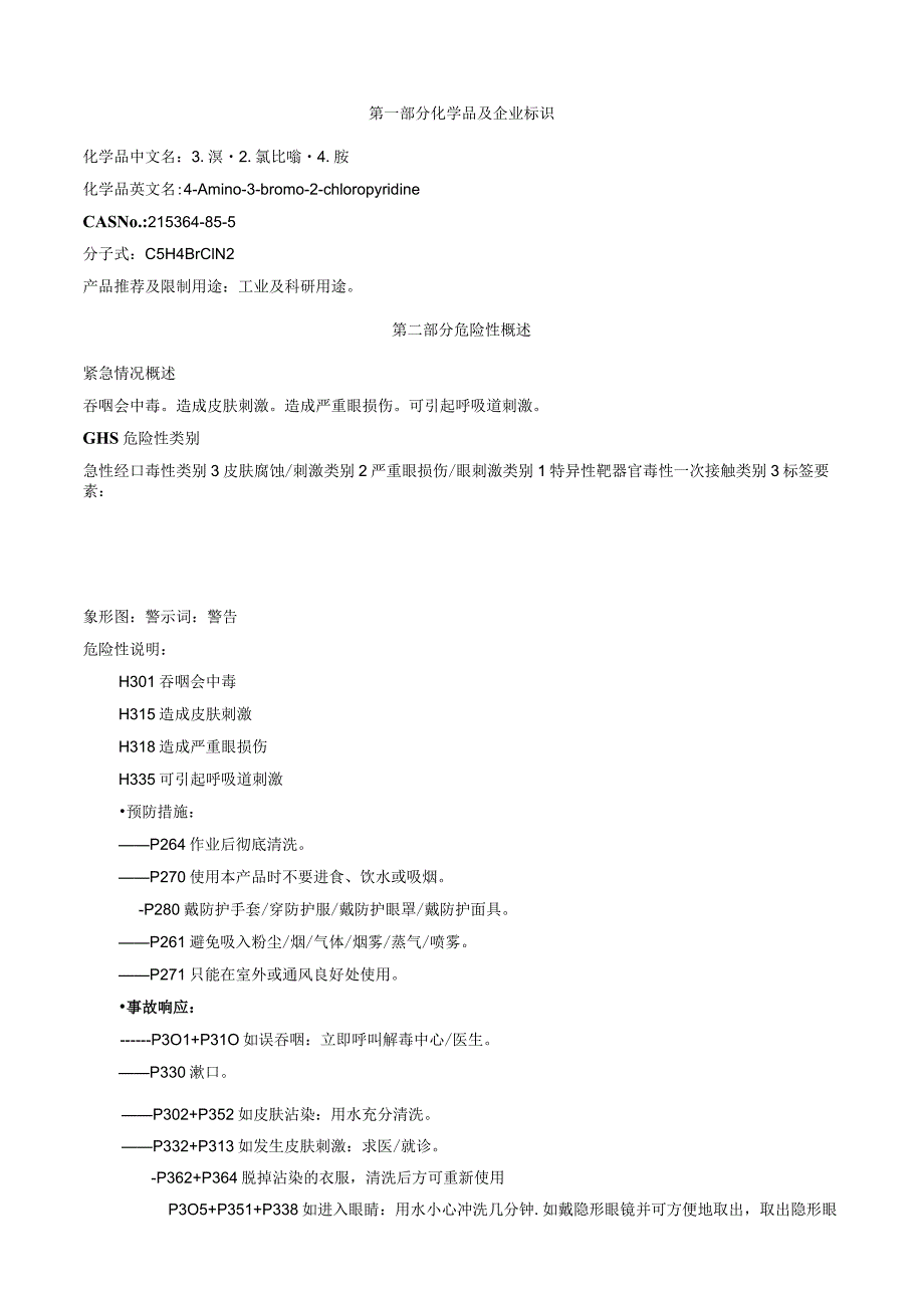 3-溴-2-氯吡啶-4-胺-安全技术说明书MSDS.docx_第1页