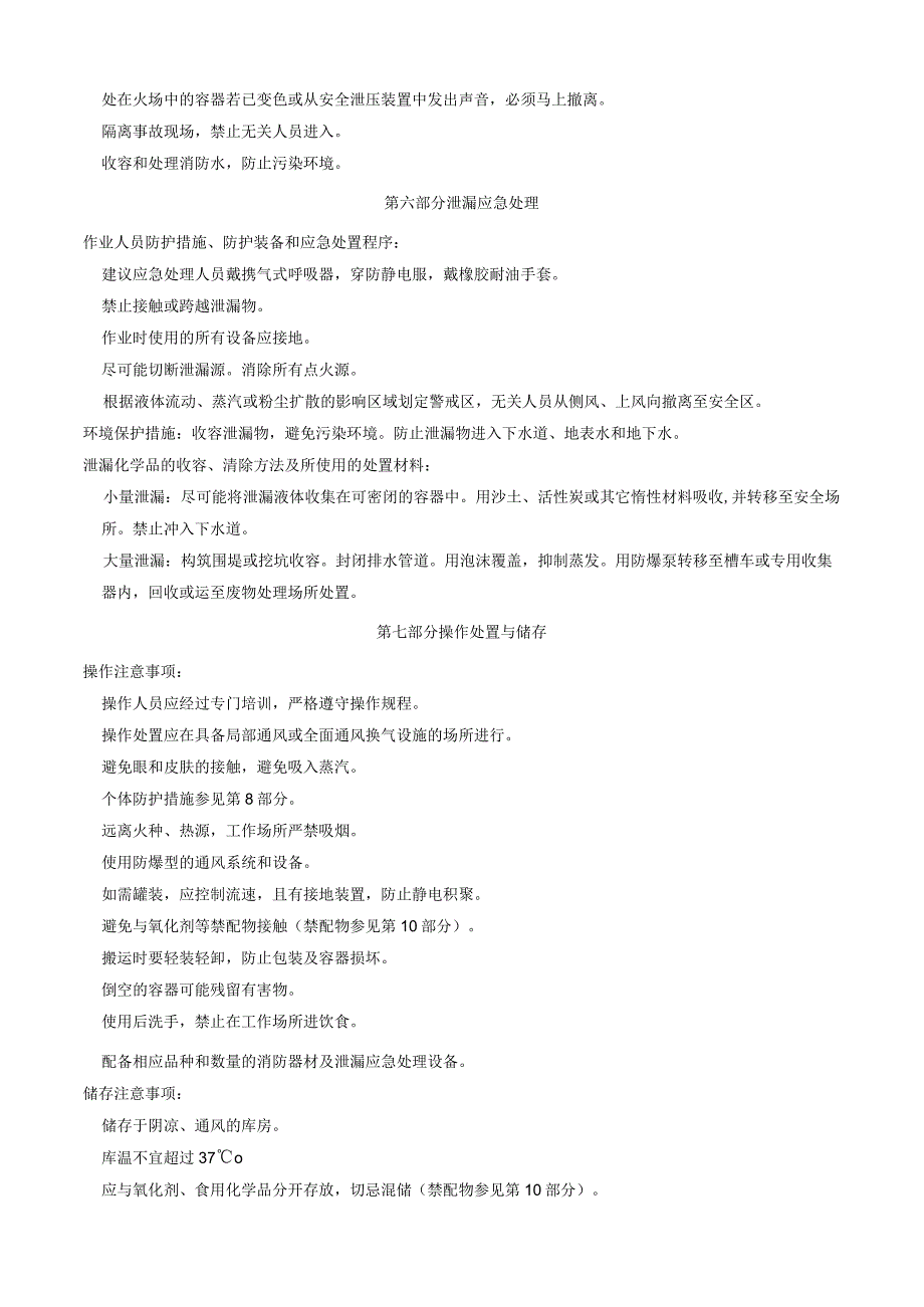 3-溴-2-氯吡啶-4-胺-安全技术说明书MSDS.docx_第3页