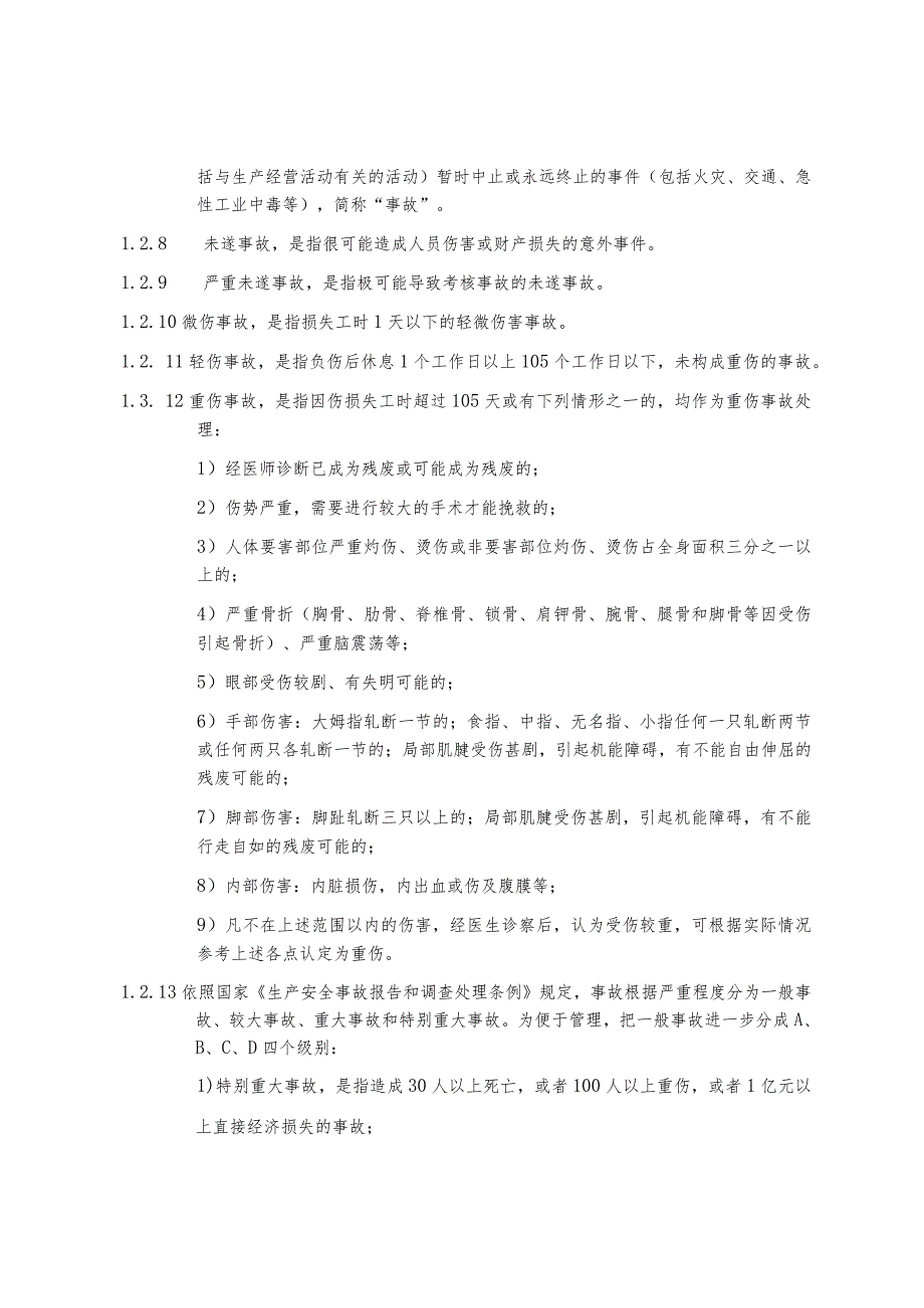 安全生产管理办法（建二西南通〔2017〕90号）.docx_第2页