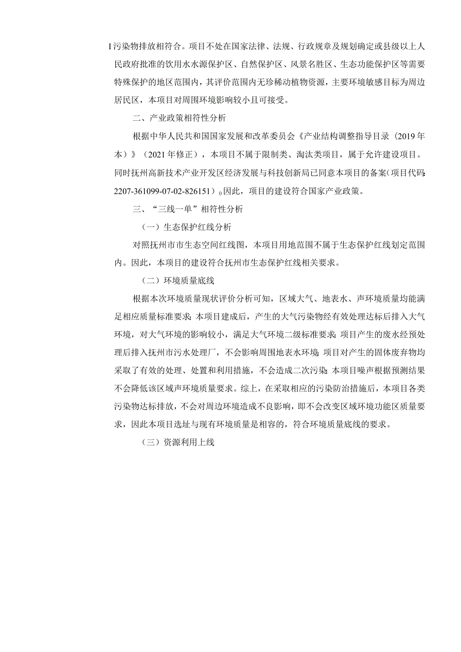 药业有限公司洗眼液生产及滴眼液扩产项目环评可研资料环境影响.docx_第3页