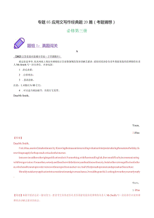 专题05应用文写作经典题20篇(必修第三册)(考题猜想)(解析版).docx