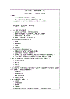 历年(初级)工商管理测试卷含答案解析.docx