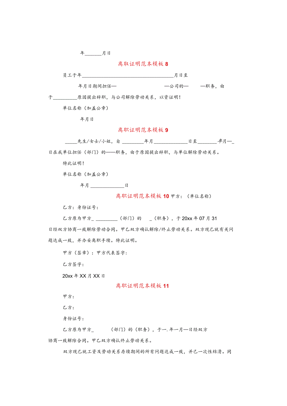 离职证明范本模板.docx_第3页