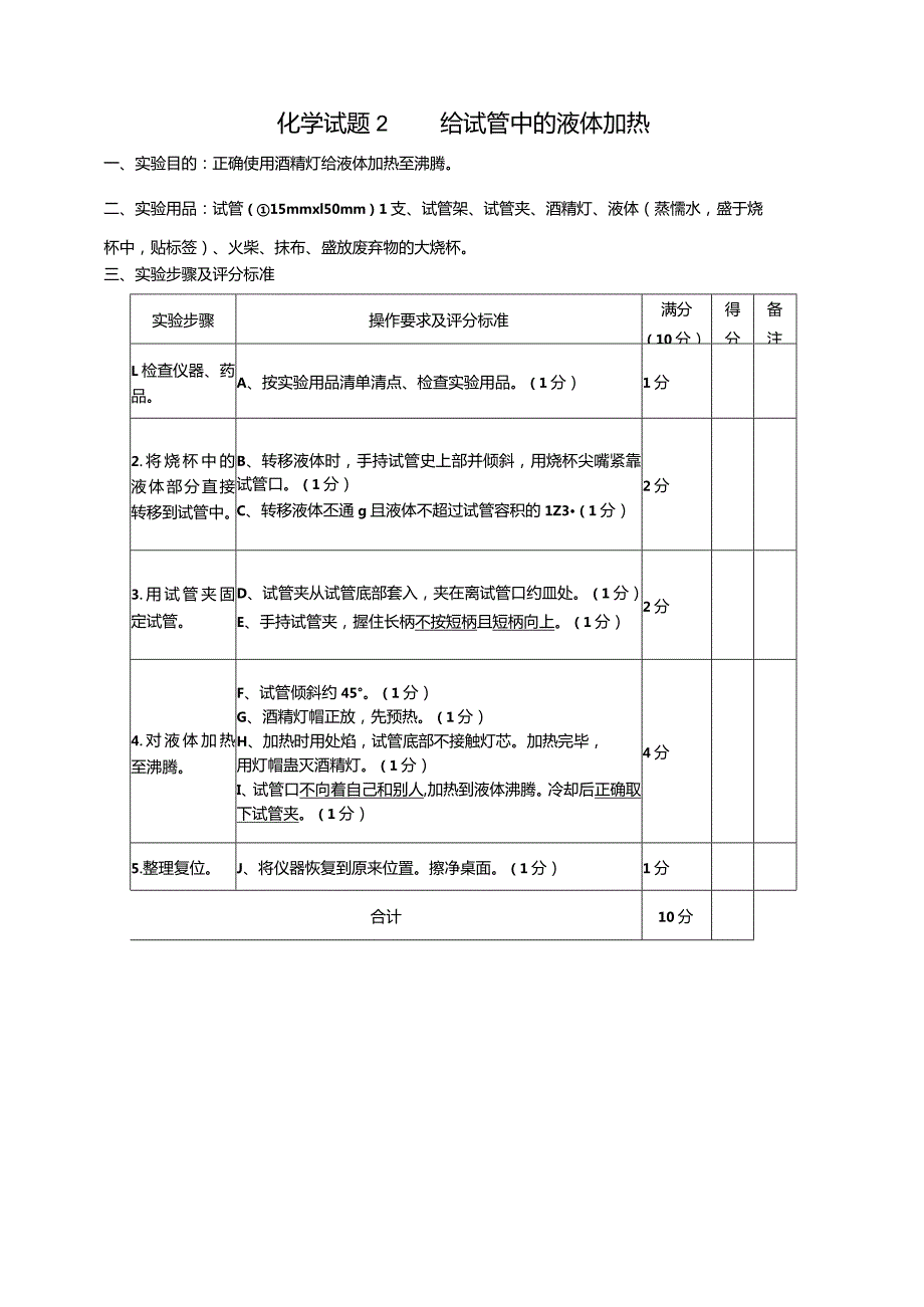 2024年初中实验考试评分细则.docx_第2页