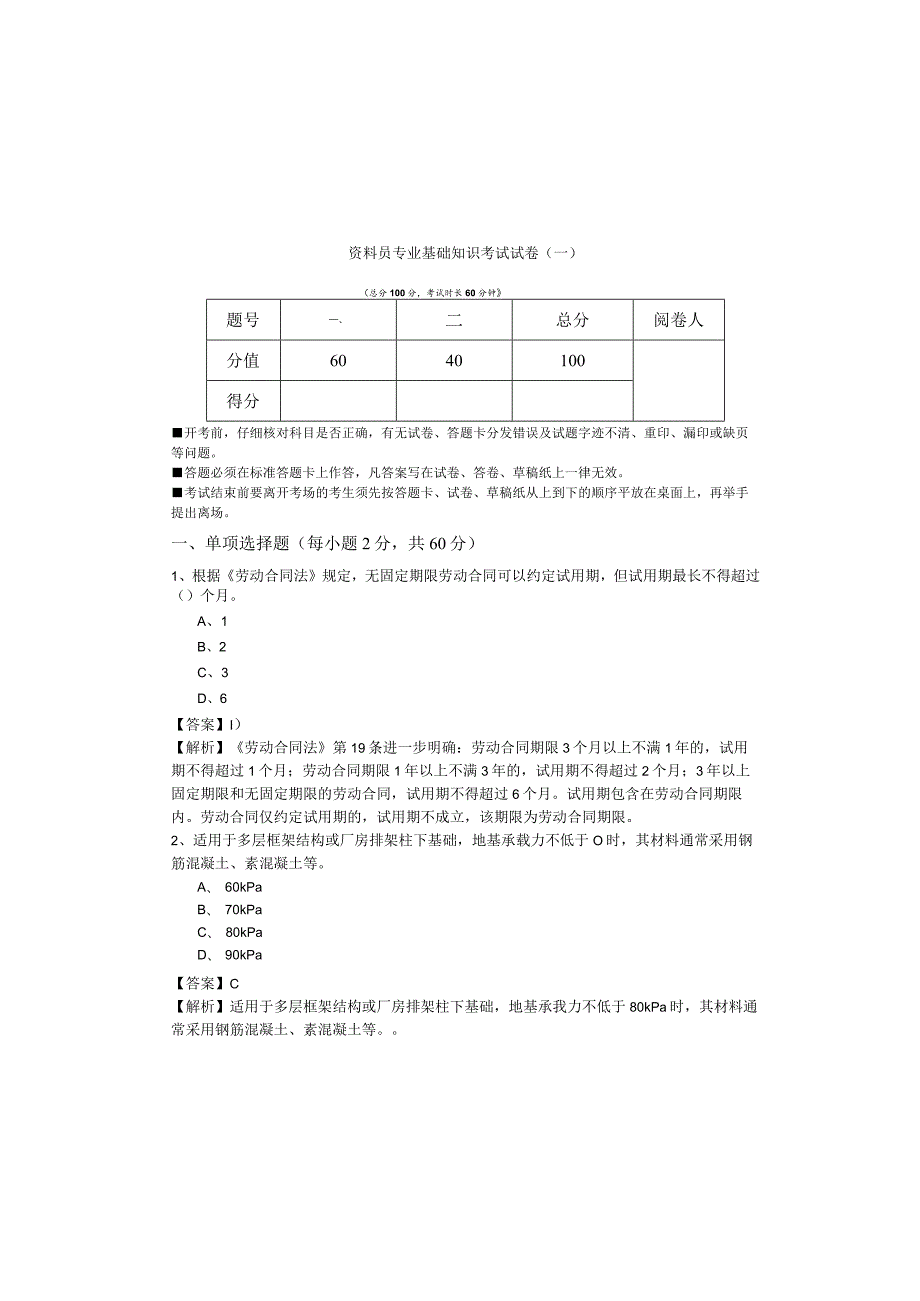 资料员专业基础知识考试试卷(共四卷)及答案.docx_第2页