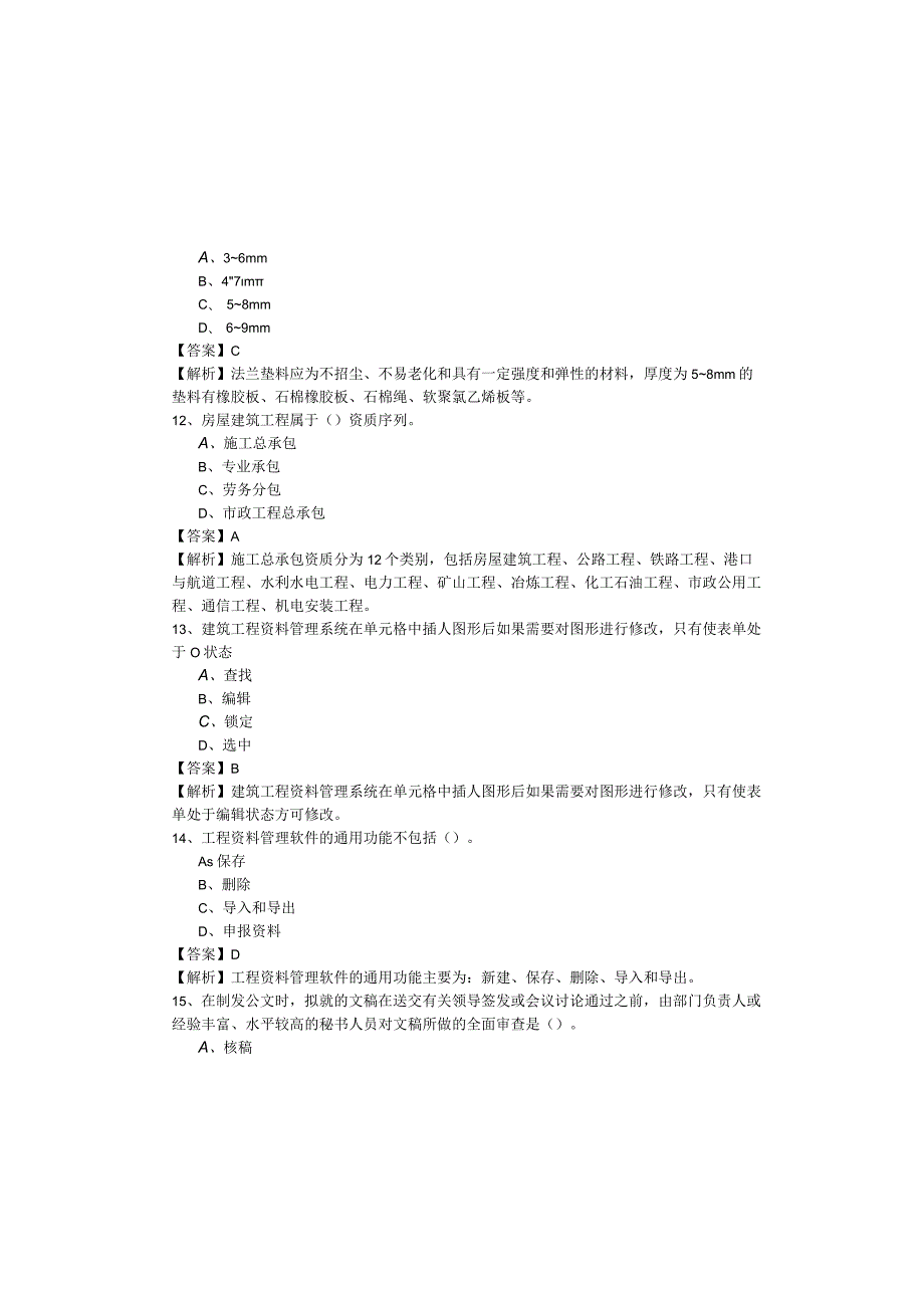 资料员专业基础知识考试试卷(共四卷)及答案.docx_第3页