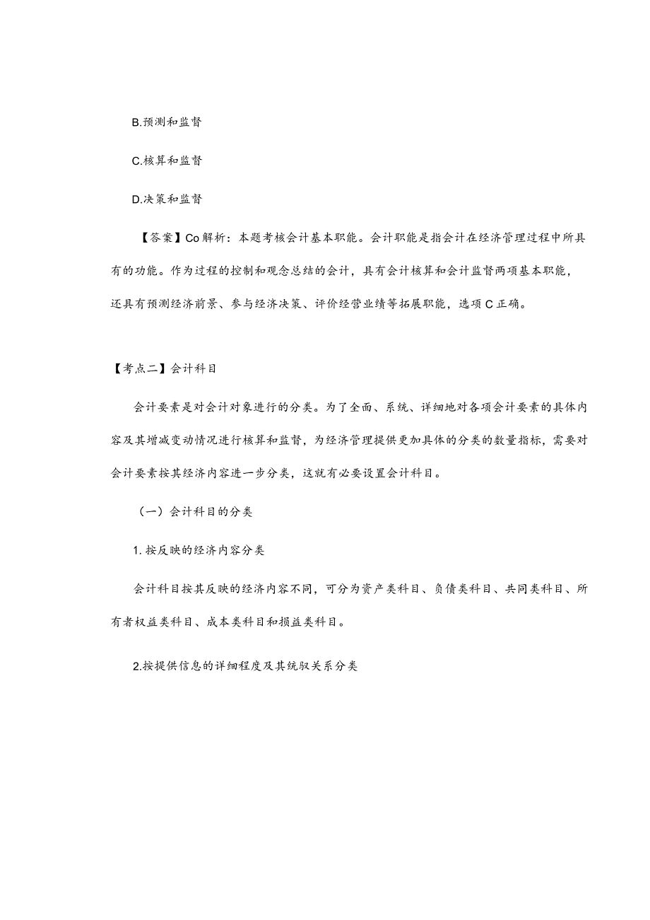 财会专业知识专项题库.docx_第3页