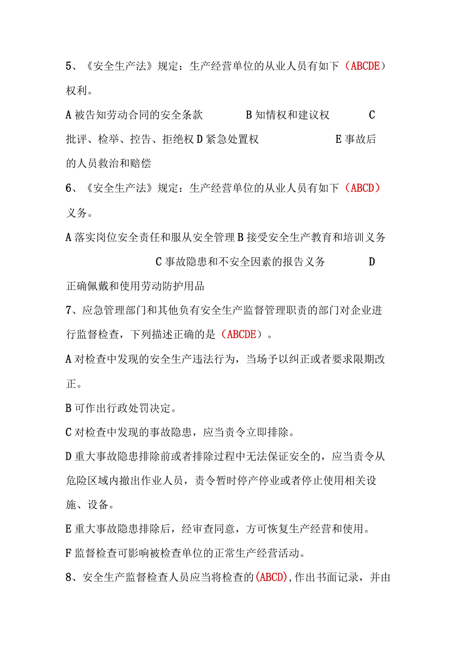 2024年水泥厂EHS法律法规类知识竞赛多选题库及答案.docx_第2页