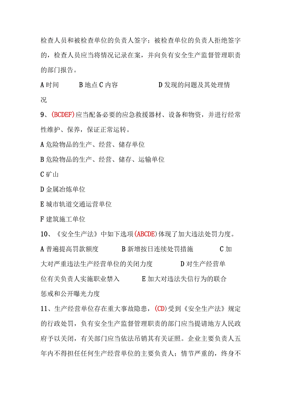 2024年水泥厂EHS法律法规类知识竞赛多选题库及答案.docx_第3页