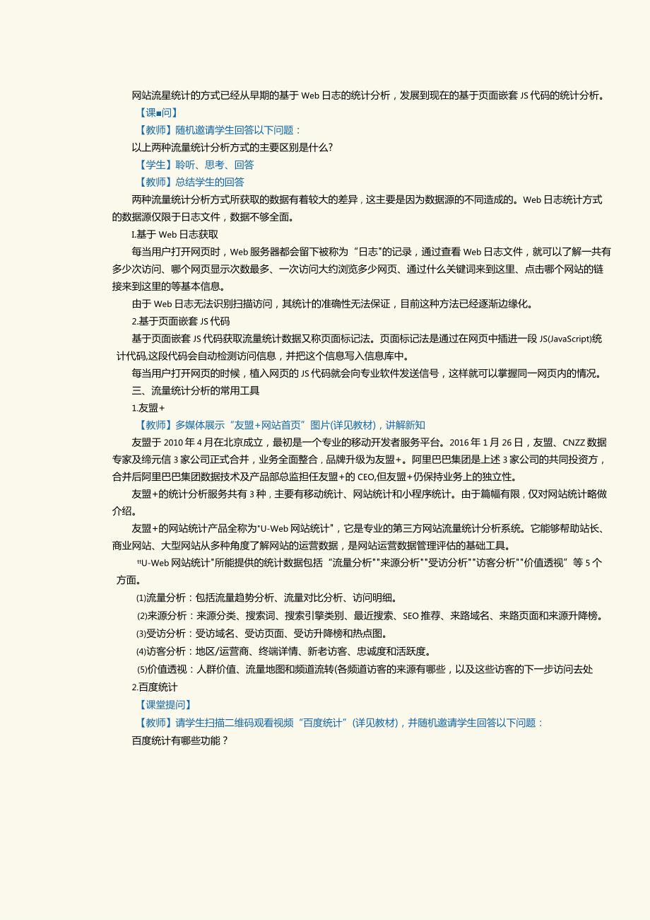 中职《网络营销》教案第11课解密流量：网站流量统计分析.docx_第2页